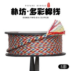 樸坊 多采包芯棉線, 熱賣 樸坊5彩 火燒拉絲 多彩, 源頭  1.2mm22米長+穿串工具, 1個