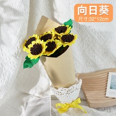 蓝天嗨購 可開票 手工DIY花束 溫馨祝福花束 賀卡製作材料包 幼兒園送媽媽卡片 送長輩 送老師 母親節禮物, 無紡布diy手捧花向日葵, 1個