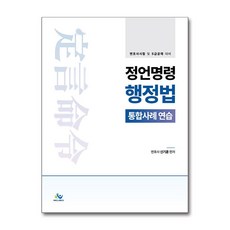 정언명령 행정법 통합사례 연습 (마스크제공), 신기훈, 윌비스