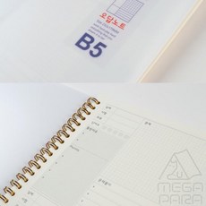 미니파라 스프링노트 PP 절취 B5 오답 독서노트