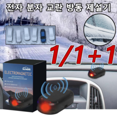 자동차 전용 휴대용 미니 제빙기 급속융설유리공구 제설공구, 눈제거기x1개