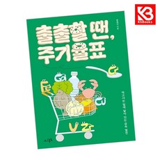 출출할 땐 주기율표 책 + 책갈피 [KHBOOKS]