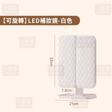 川島屋 升級放大三面超廣角LED化妝鏡 折疊化妝鏡 三色燈 無極調光 充電款