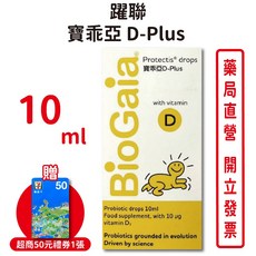 寶乖亞D-Plus 10ml 羅伊氏乳酸桿菌+維生素D3滴劑，葵花籽油基底，台灣公司貨，寶寶健康成長必備, 1個