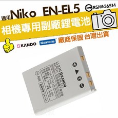 KANDO 適用 Nikon EN-EL5 相機電池, 1個, 電池