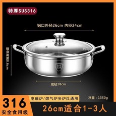 316不鏽鋼湯鍋火鍋 五層複底 適用於電磁爐及燃氣爐 26cm(1-3人份), 1個, 特厚316不鏽鋼 五層復底湯鍋火鍋,容量3.0L一26cm適合1一3人使用