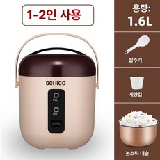미니 돌솥밥기계 자동 업소용 밥솥 취반기 미니밥솥 빠른, 1.6L 베이지브라운 논스틱 두꺼운 휴대용