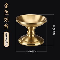 黃銅供佛燈座 小號酥油蠟燭臺 神桌佛前專用 家用供奉菩薩 耐熱防滴設計 4小時酥油燈, 1個, 金色【一個】