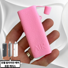 레더로그 유웰 발라리안 에어 AIR 호환용 실리콘케이스 위생캡 덮개 포함, 1개, 핑크