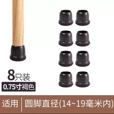 斜腳桌椅腳墊 第四代加厚桌腳套, 第三代全包圍腳套-圓形褐色,8個裝/0.75寸【適用15-20mm】, 1個