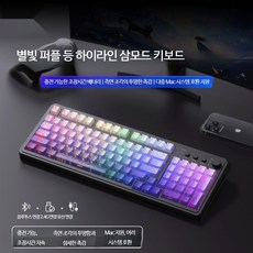 기계식 무선 키보드 블루투스 충전식 저소음 사무용 게이밍 데스크 키보드, BSUN TOY, 네 그렇습니다. 기계적인 손 감촉 98개 키 공식 표준, 별빛퍼플등고선삼모드무선+블루투스+유선