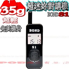 BOND S1超迷你對講機 單隻販售 免執照 USB充電 附耳機麥克風 餐廳用對講機, 亮黑