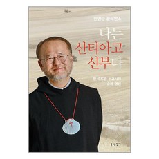 나는 산티아고 신부다 (마스크제공), 단품, 단품