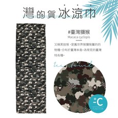 貝柔 灣的貨MIT冰涼巾, 1個, 台灣獼猴