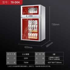 海花 消毒碗櫃 廚房立式不銹鋼 商用大容量, 78L高溫二星 立式爆款