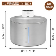 智能感應飲水器寵物飲水機貓咪喝水器不鏽鋼狗狗自動飲水機自循環, 1個, 4L不鏽鋼原色小窗口:標配, 1L
