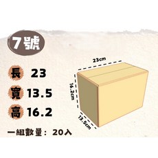 7號紙箱20入組 - 搬家收納整理箱, 牛皮, 1套