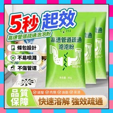 管道高速疏通泡泡粉 水道速通 管道疏通劑 防堵塞 疏通粉 5秒溶解 除臭祛味 馬桶疏通劑, 1個, 管道疏通劑【 80g】,1包