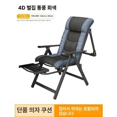 안락의자용 쿠션매트 의자매트 접이식 안락 의자용 수유, 1개, 슬라이드 펀칭 의자 AIR 쿠션 그레이