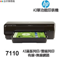 HP Officejet 7110 A3單功能印表機 噴墨-無影印功能 雲端列印 有線+無線網路, ① 7110(含墨水匣★含發票)