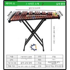 37음계 마림바 교육용 실로폰 건반 음계 스탠드 타악기 피아노, B. 37 톤 실로폰 + 가방 + 스탠드