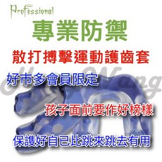 運動護齒套 成人定型防磨牙 運動牙套, 1個, 粉色