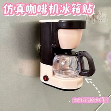 냉장고 마그넷 미니어처 소품 입체 자석 주방 가전 마그네틱 인테리어 장식용, T. 핑크 커피머신 4.54cm