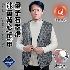 【ENNE】臺灣現貨(隔日出貨)量子石墨烯能量背心 馬甲 保暖背心 男女款通用 Q0008-Z