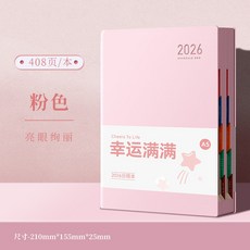 2026 日程本 每日計畫本 工作記錄本 日曆記事本 效率手冊 一日一頁 自律打卡本 時間管理手帳 筆記本, 1個, 粉色