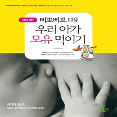 삐뽀삐뽀 119 우리 아가 모유 먹이기 하정훈 정유미