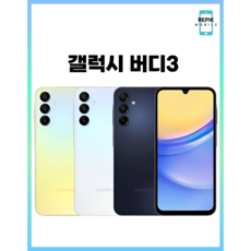 삼성 갤럭시 버디3 5G 128GB 가개통 미사용 새제품 공기계 SM-A156, 리퍼급, 단순개봉 옐로우