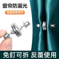 磁吸式窗簾扣, 1件, 磁吸窗簾扣 一對, 銀