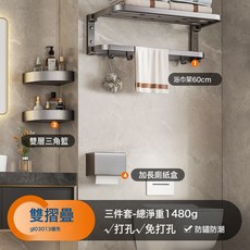 cobbe 浴室置物架 太空鋁壁掛式免打孔毛巾架, 1個, 熱賣雙摺疊3件套:1個
