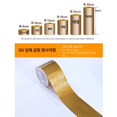케이크 띠지 행사용 무스띠 포장지 포장 크리스마스, 초소형, 골드 스퀘어 그리드(3 D 입체) 10m, 기본 색상