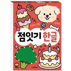 꿈꾸는비 점잇기 한글 학습 워크북 유아한글