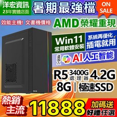 Maroly R5-3400G 四核八線電腦主機, R5-3400G,8G｜240G, 240G