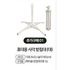 매끼니 파라솔 우산 대형 받침대 지지대 거치대 홀더 54CM 길이 사각캠핑용품, 아이보리