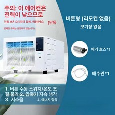 Esrang상점 미니창문형에어컨 설치형에어컨 메탈블루, 기계식 모기장 없음 배기 튜브