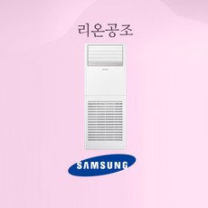 삼성전자 스탠드냉난방기 냉온풍기 인버터 15평/18평/23평/30평/36평/40평 실외기포함 전국설치 기본설치별도, 30평 단상, 일반배관형