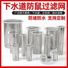 臺灣熱賣 下水道防鼠地漏神器廚房衛生間排水口防老鼠網不銹鋼圓形過濾網筒 防蟲防臭地漏 防臭地漏 水孔防臭 排水孔防臭, 200管用19*20CM 網孔5mm