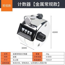 手動按壓機械式計數器 0-9999 計數範圍 適用於人流/貨物清點, 銀色, 計數器【金屬常規款】, 1個