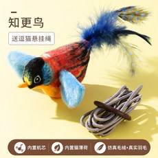 抖抖鳥麻雀 觸碰感應充電震動仿真小鳥 智能貓玩具 寵物互動用品, 藍色知更鳥【觸碰發聲無振動充電】, 1個
