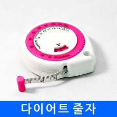 BMI줄자 다이어트 피트니스 피팅 측정 허리둘레 뱃살 비만 bmi지수 인쇄가능 체질량, fef2.BMI줄자(일반형 박스포장)