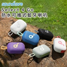 soundcore Select 4 Go 防水可攜式藍牙喇叭 A31X1 台灣公司貨, 湖水藍,單入一個