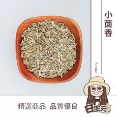 日生元 小茴香子 50g 批發 茴香, 1個, 小茴香 50g