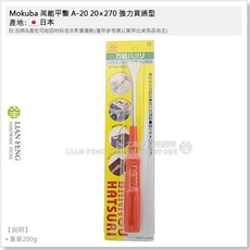 Mokuba 萬能平鑿 A-20 20x270mm 強力貫通型 木馬舊漆剝離刮刀日本製, 1個