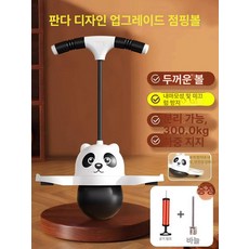 밸런스 점프볼 운동 공 야외 바운싱 바운스 스카이콩콩 포고 실내, 1개, 화이트 업그레이드 형  300.0kg