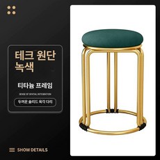 스툴 화장대 네일 원형 카페, 그린 테크 패브릭