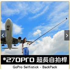 數位小兔 #270Pro BackPack 二代 碳纖維自拍桿自拍棒，輕巧便攜，背包款設計，解放雙手，現貨速發, 超長自拍桿, 1個