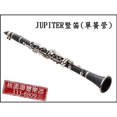 JUPITER豎笛(單簧管)《桃園現貨》, 1個
